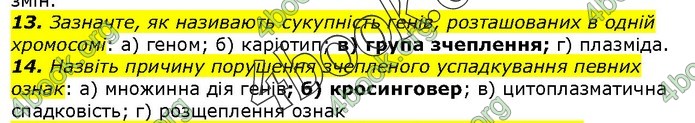 Біологія 9 клас Остапченко ГДЗ