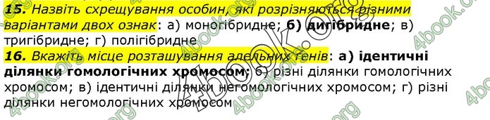 Біологія 9 клас Остапченко ГДЗ