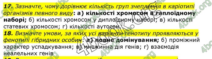 Біологія 9 клас Остапченко ГДЗ