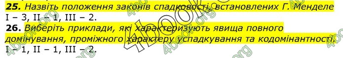 Біологія 9 клас Остапченко ГДЗ