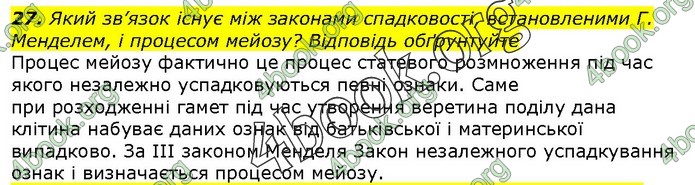 Біологія 9 клас Остапченко ГДЗ