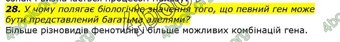 Біологія 9 клас Остапченко ГДЗ