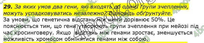 Біологія 9 клас Остапченко ГДЗ