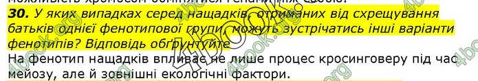 Біологія 9 клас Остапченко ГДЗ