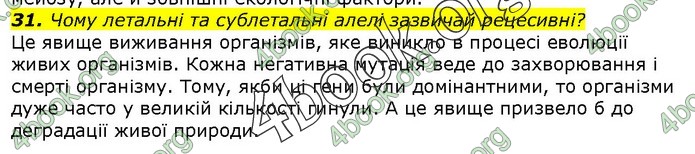 Біологія 9 клас Остапченко ГДЗ