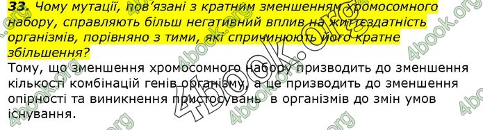 Біологія 9 клас Остапченко ГДЗ