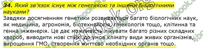 Біологія 9 клас Остапченко ГДЗ