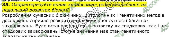 Біологія 9 клас Остапченко ГДЗ