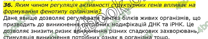 Біологія 9 клас Остапченко ГДЗ