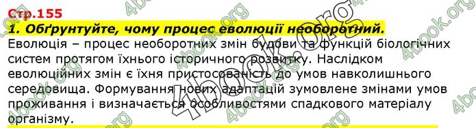 Біологія 9 клас Остапченко ГДЗ