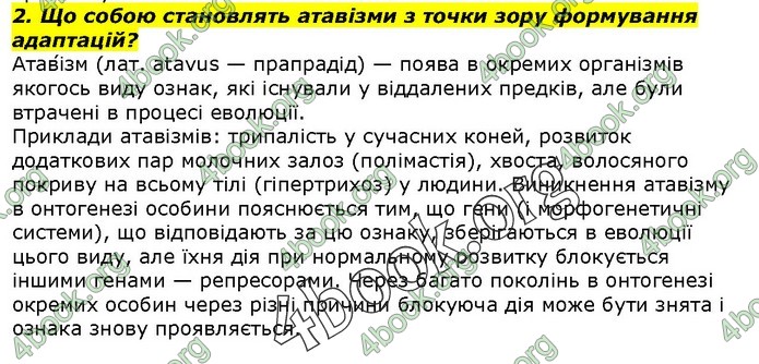 Біологія 9 клас Остапченко ГДЗ