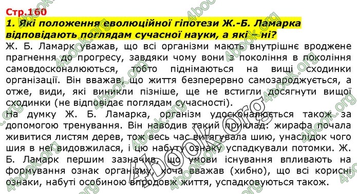 Біологія 9 клас Остапченко ГДЗ