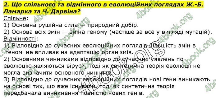 Біологія 9 клас Остапченко ГДЗ