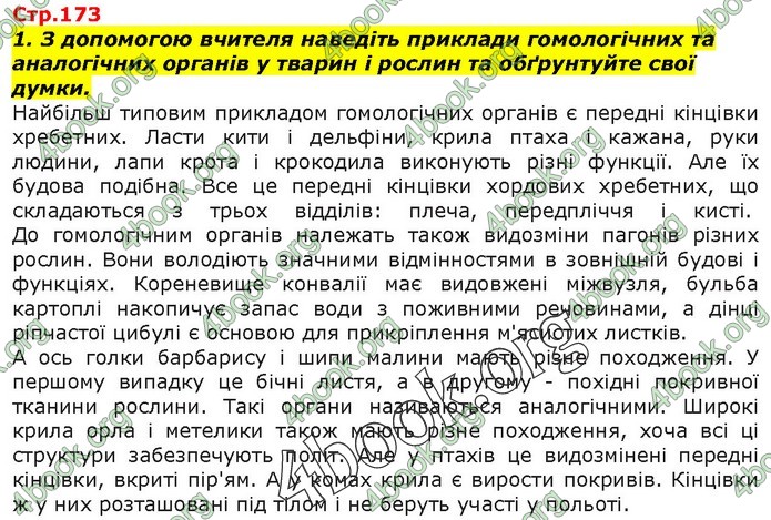 Біологія 9 клас Остапченко ГДЗ