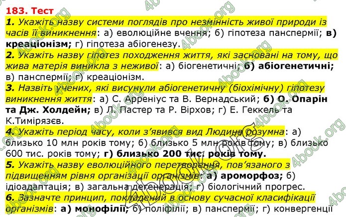 Біологія 9 клас Остапченко ГДЗ