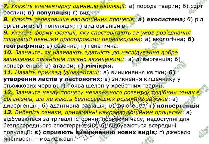 Біологія 9 клас Остапченко ГДЗ