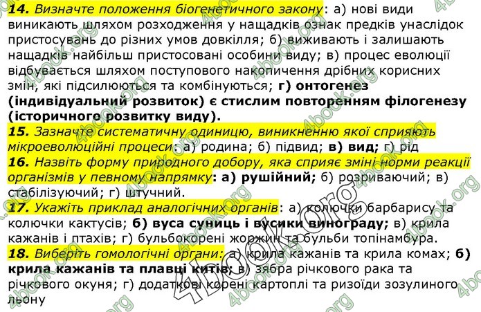 Біологія 9 клас Остапченко ГДЗ