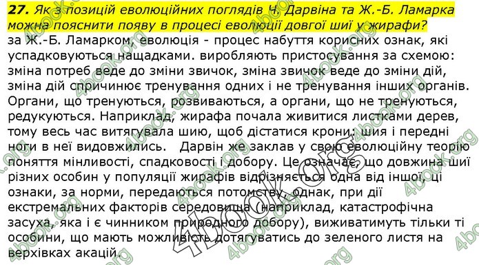 Біологія 9 клас Остапченко ГДЗ