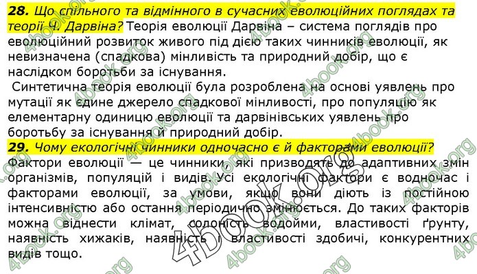 Біологія 9 клас Остапченко ГДЗ