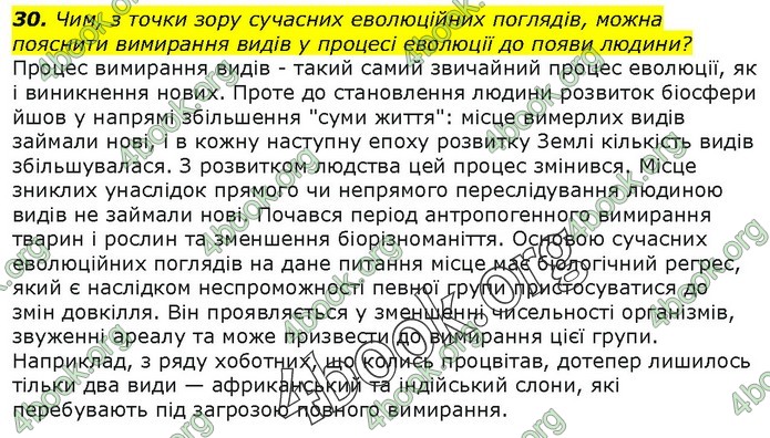 Біологія 9 клас Остапченко ГДЗ