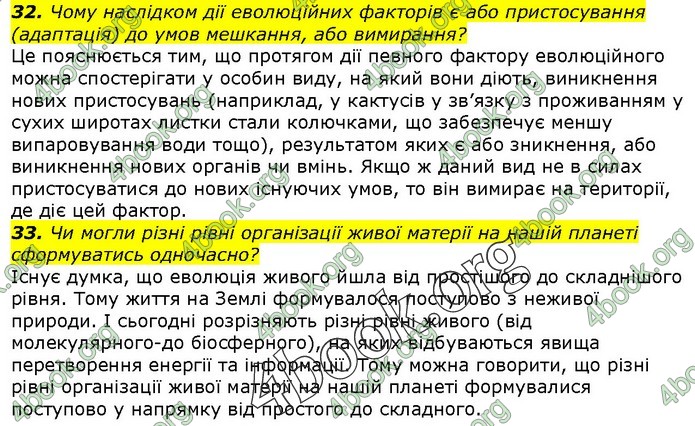 Біологія 9 клас Остапченко ГДЗ