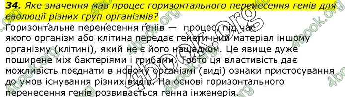 Біологія 9 клас Остапченко ГДЗ