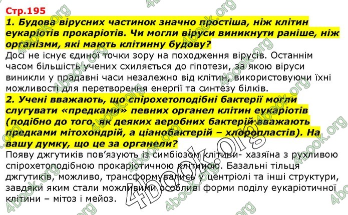 Біологія 9 клас Остапченко ГДЗ