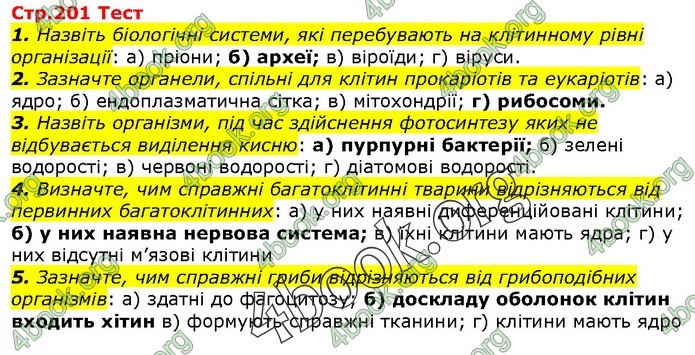 Біологія 9 клас Остапченко ГДЗ