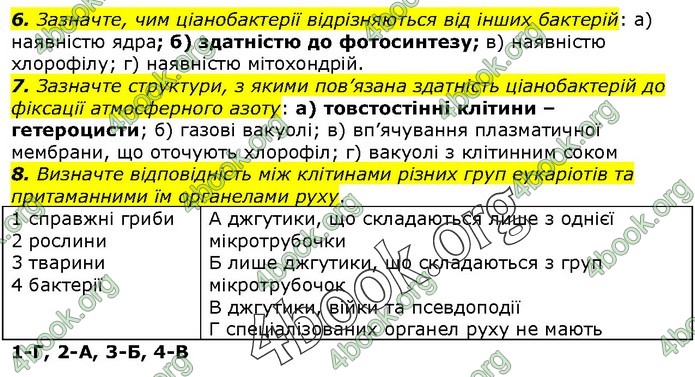 Біологія 9 клас Остапченко ГДЗ