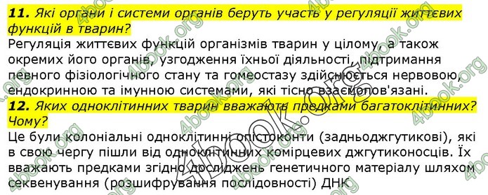 Біологія 9 клас Остапченко ГДЗ