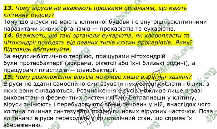 Біологія 9 клас Остапченко ГДЗ