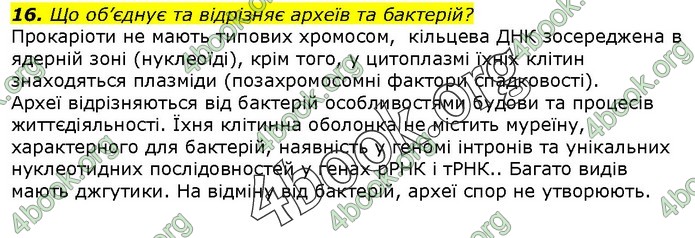 Біологія 9 клас Остапченко ГДЗ