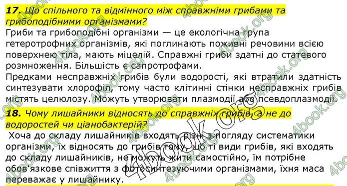 Біологія 9 клас Остапченко ГДЗ