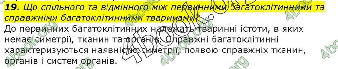 Біологія 9 клас Остапченко ГДЗ