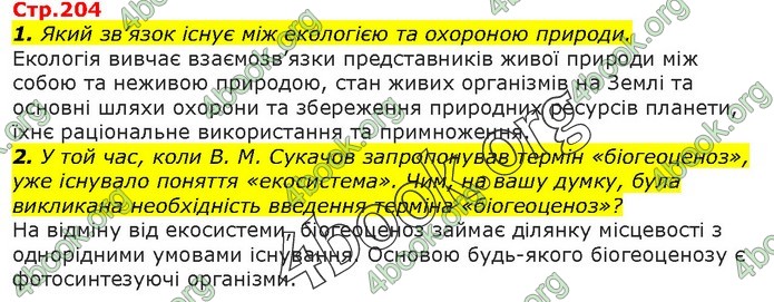 Біологія 9 клас Остапченко ГДЗ