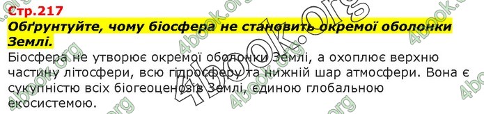 Біологія 9 клас Остапченко ГДЗ