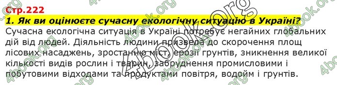 Біологія 9 клас Остапченко ГДЗ