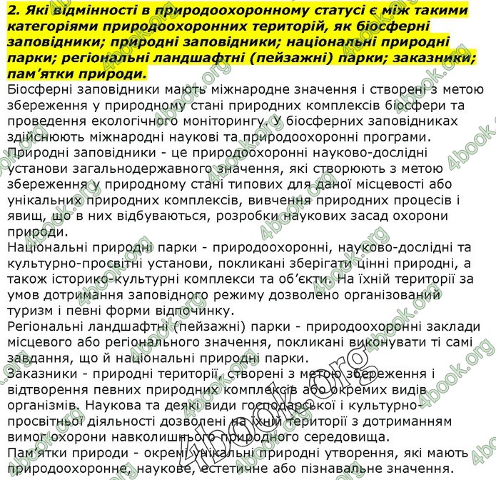 Біологія 9 клас Остапченко ГДЗ