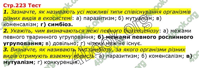 Біологія 9 клас Остапченко ГДЗ