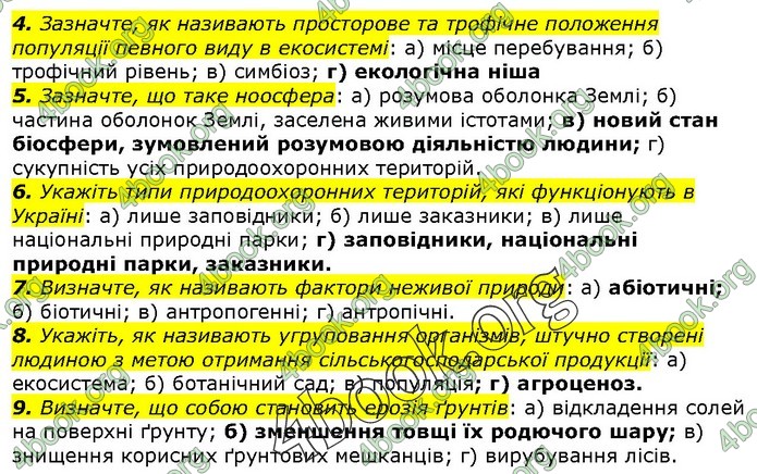 Біологія 9 клас Остапченко ГДЗ