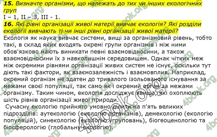 Біологія 9 клас Остапченко ГДЗ