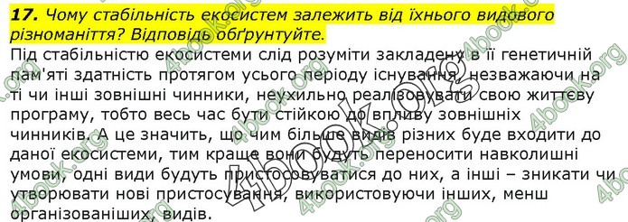 Біологія 9 клас Остапченко ГДЗ