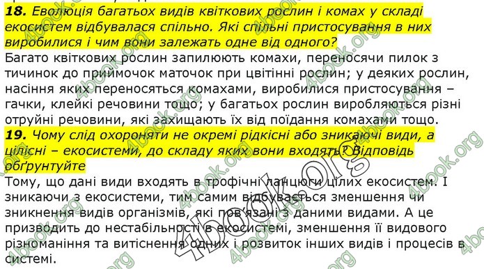 Біологія 9 клас Остапченко ГДЗ