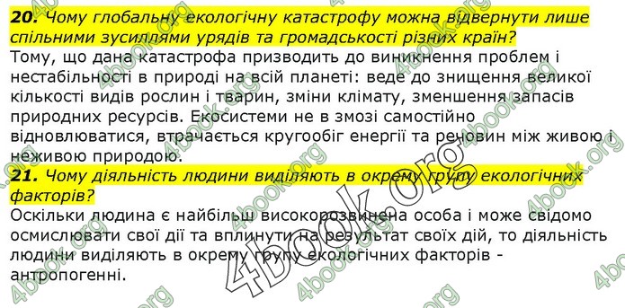 Біологія 9 клас Остапченко ГДЗ