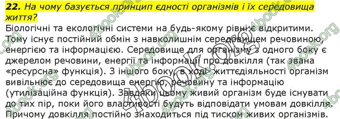 Біологія 9 клас Остапченко ГДЗ