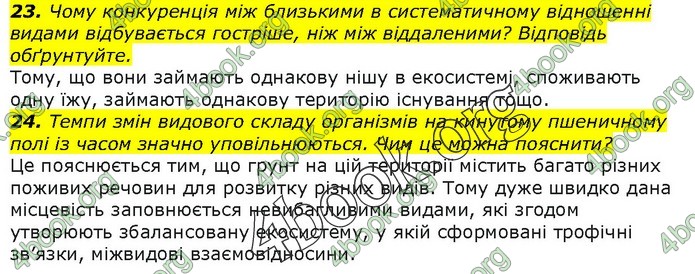 Біологія 9 клас Остапченко ГДЗ