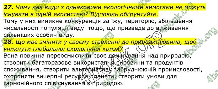 Біологія 9 клас Остапченко ГДЗ