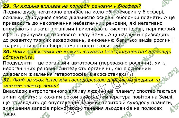 Біологія 9 клас Остапченко ГДЗ