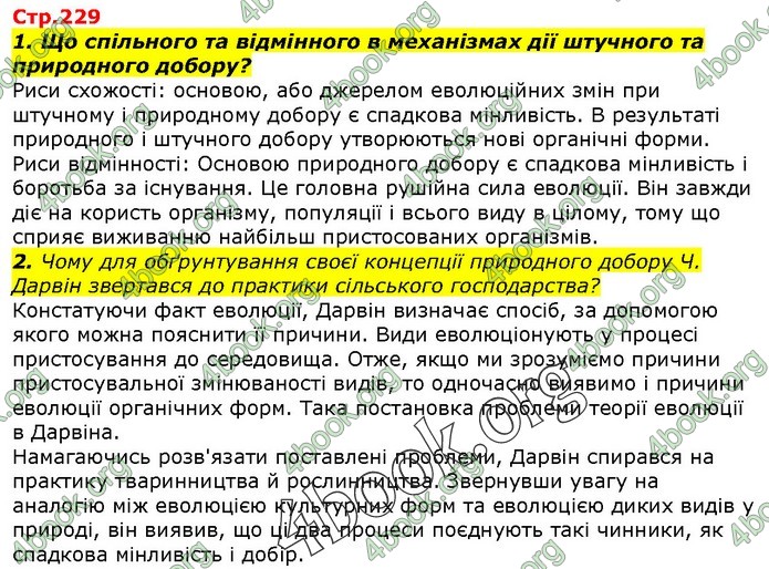 Біологія 9 клас Остапченко ГДЗ