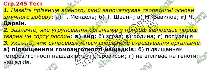 Біологія 9 клас Остапченко ГДЗ